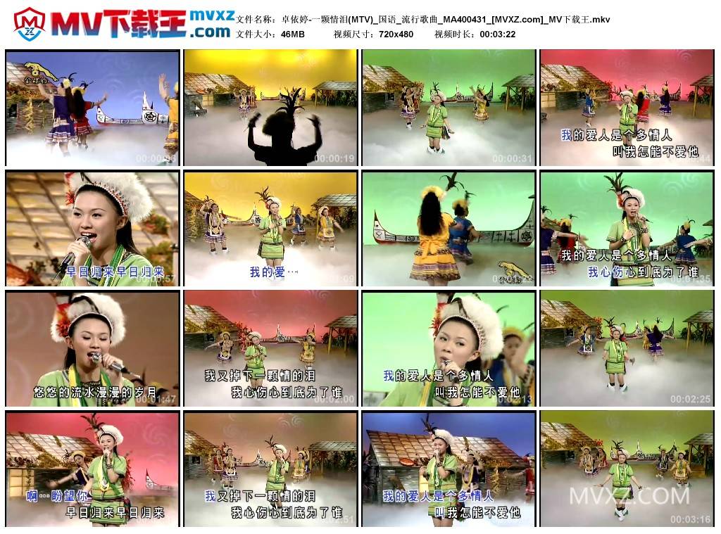 卓依婷-一颗情泪(MTV)_国语_流行歌曲_MA400431
